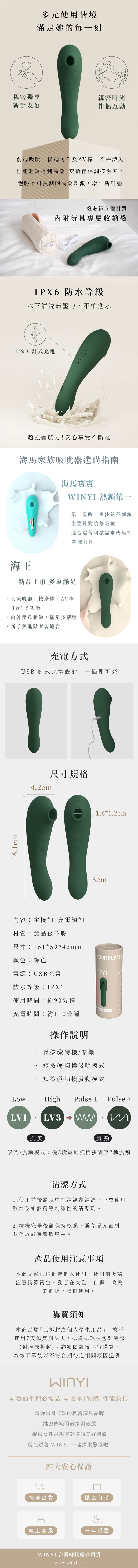 WINYI 海王雙頭震動吸吮器 三合一吸吮震動器
