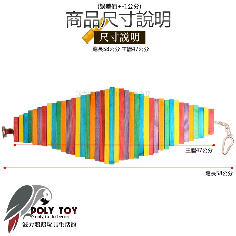 彩虹旋轉階梯 (大號 ) 啃咬玩具 鸚鵡玩具 波力鸚鵡玩具生活館