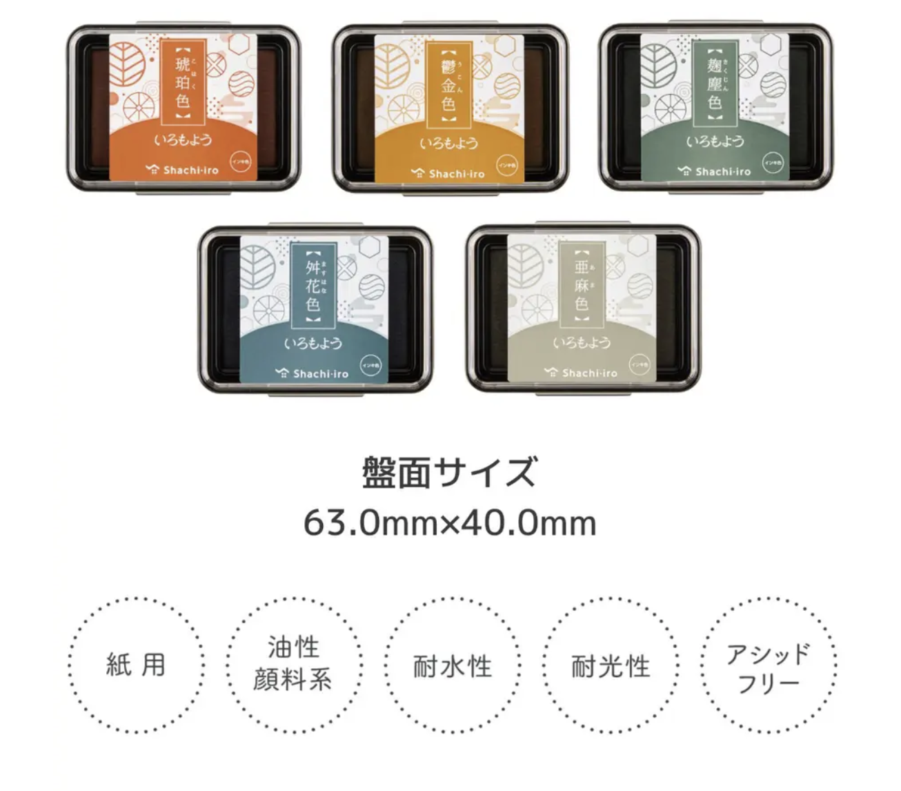 Shachihata｜限定新色 琥珀色/舛花色/鬱金色/麴塵色/亞麻色