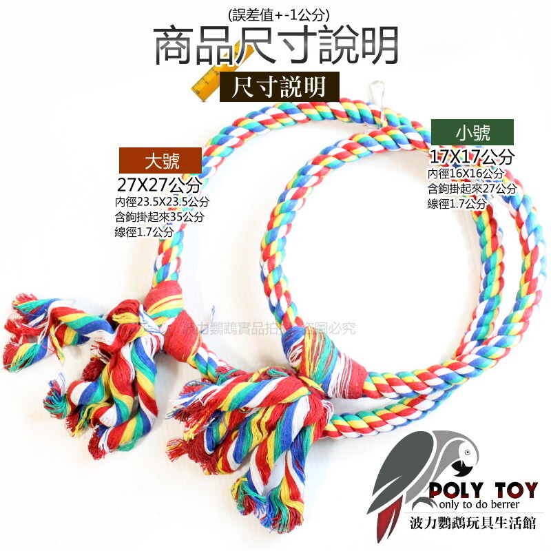 棉繩鞦韆 鸚鵡鞦韆 大號/小號 鸚鵡消遣遊樂 益智玩具 鸚鵡啃咬玩具 波力鸚鵡玩具生活館