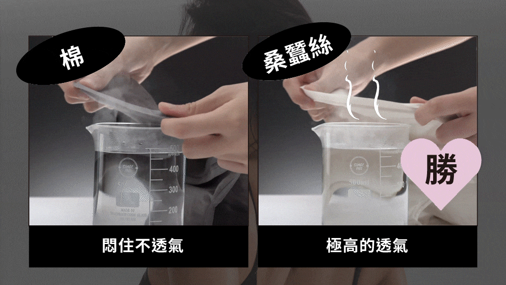桑蠶絲有極高的透氣,異味bye