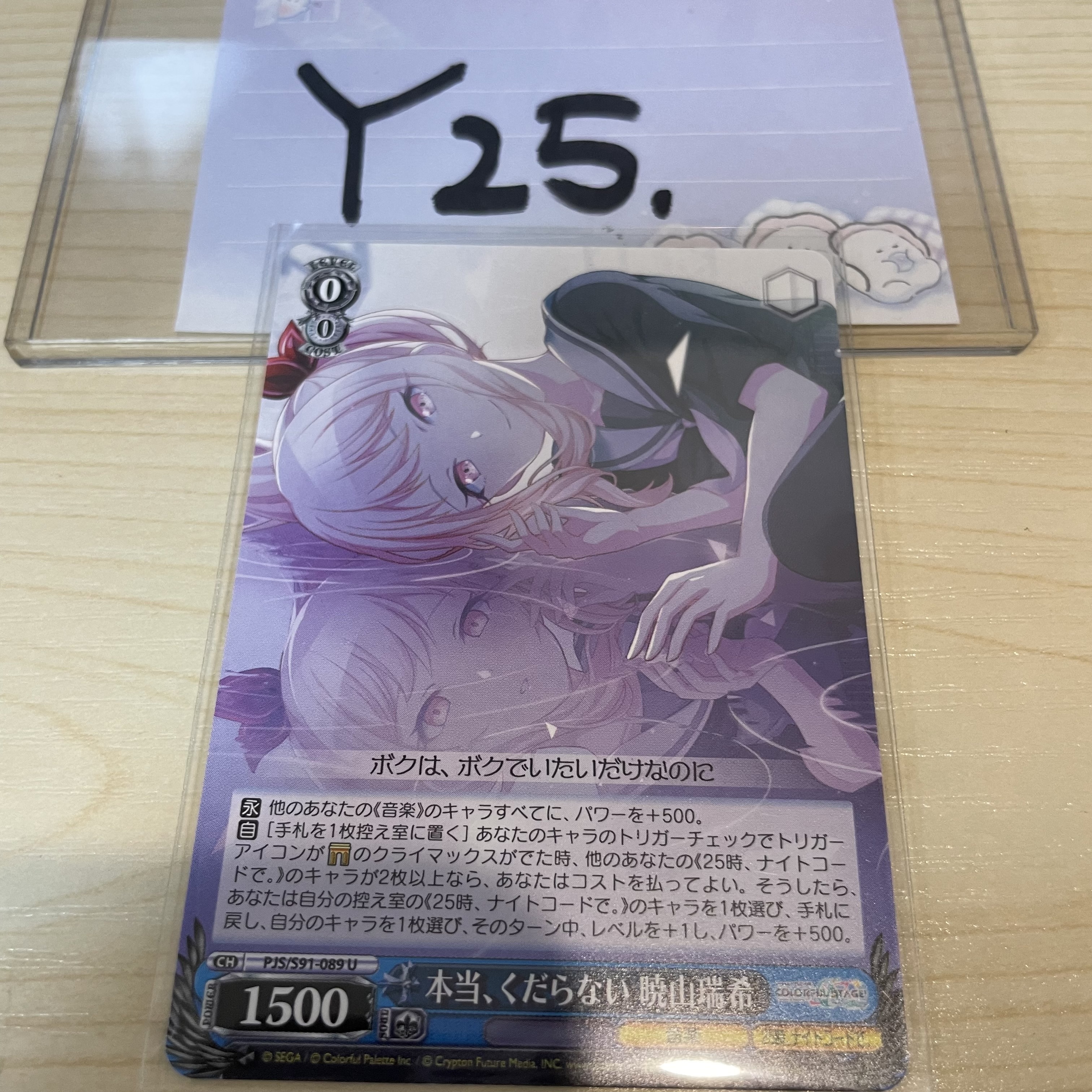 PROJECT SEKAI 瑞希 小卡                          #YY25