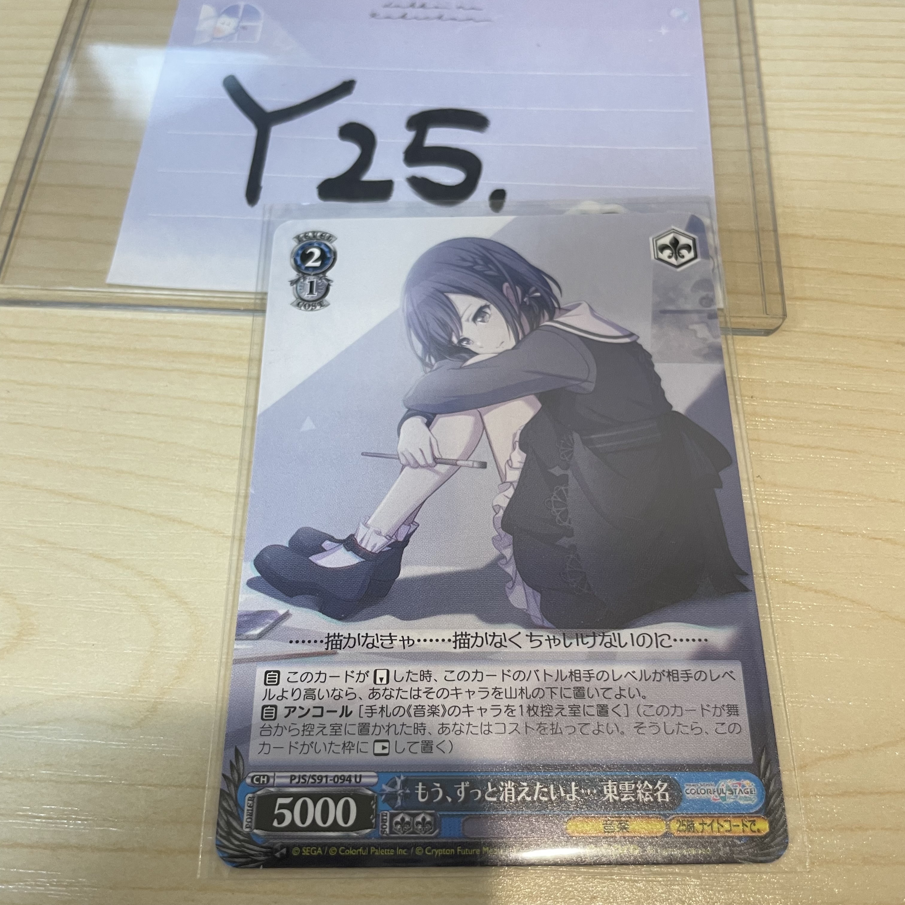 PROJECT SEKAI 繪名 小卡                          #YY25