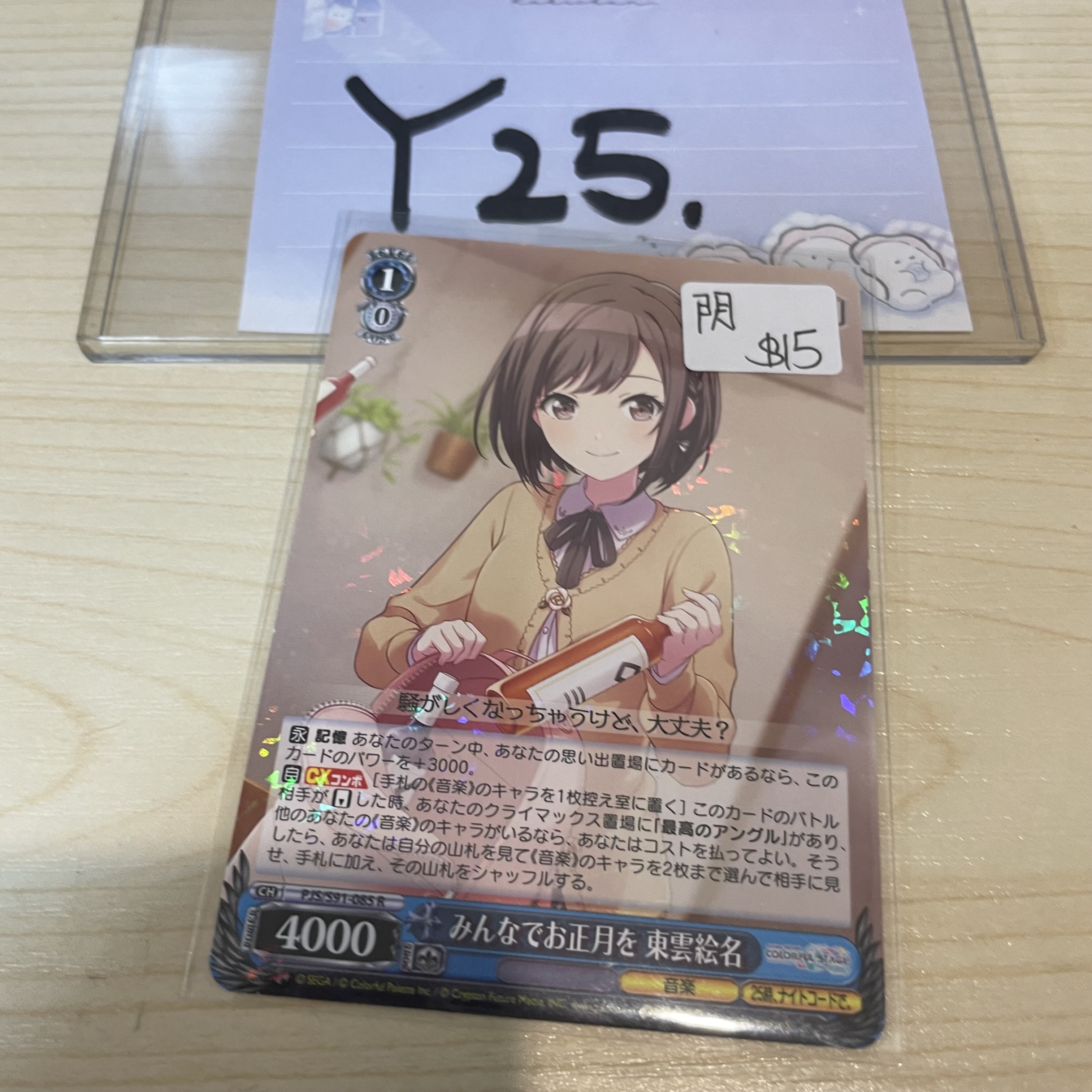 PROJECT SEKAI 繪名 小卡 閃                          #YY25