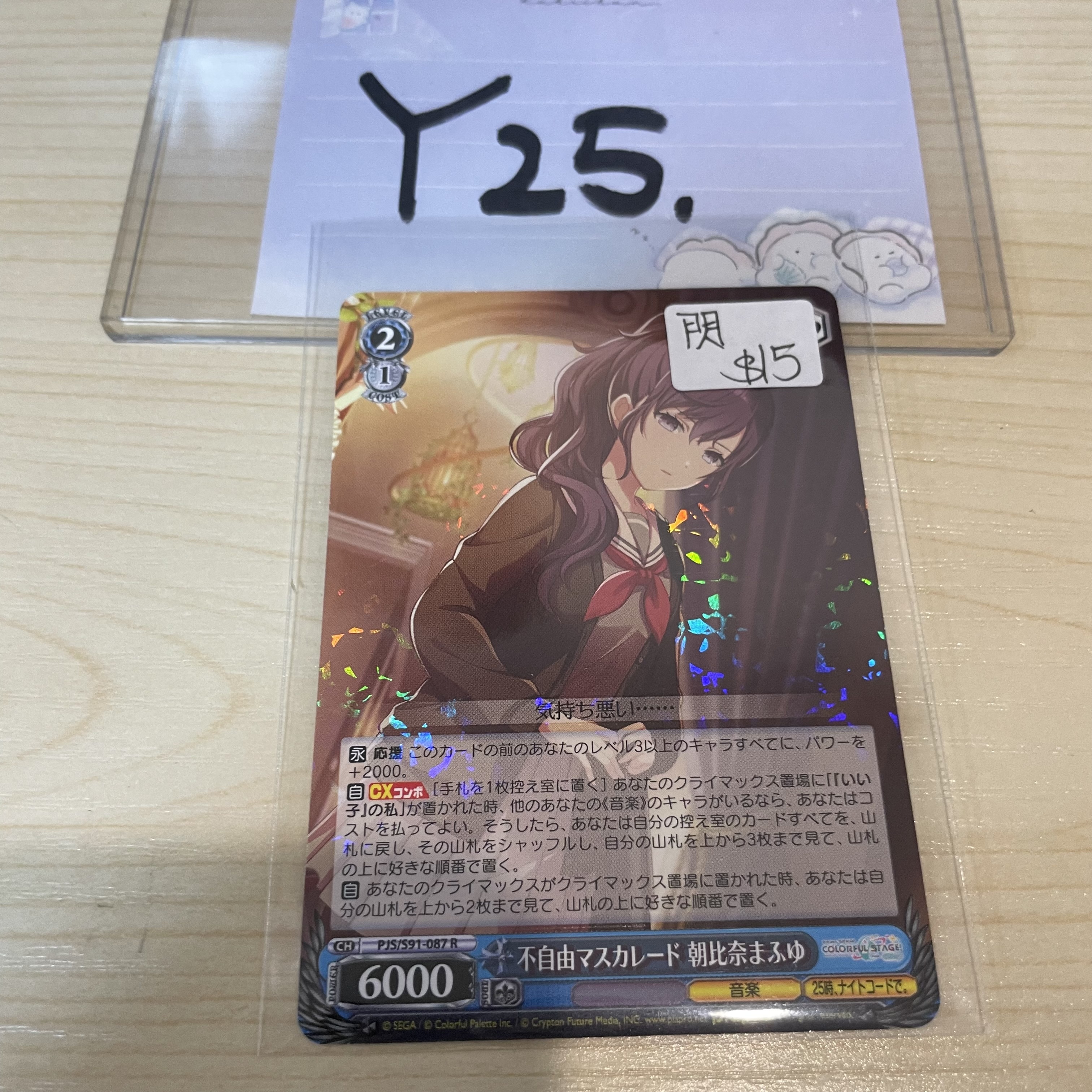 PROJECT SEKAI MAFUYU 小卡 閃                          #YY25