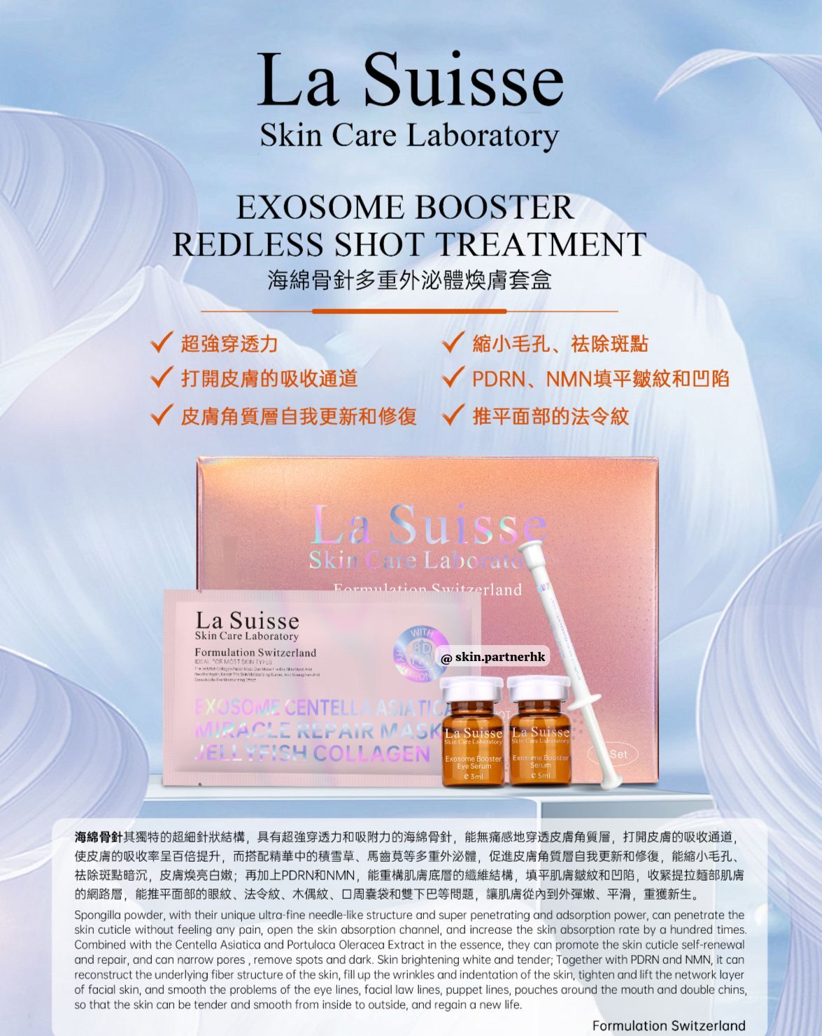 La Suisse  3000針海綿骨針外泌體煥膚療程(可選單次及1盒6次）
