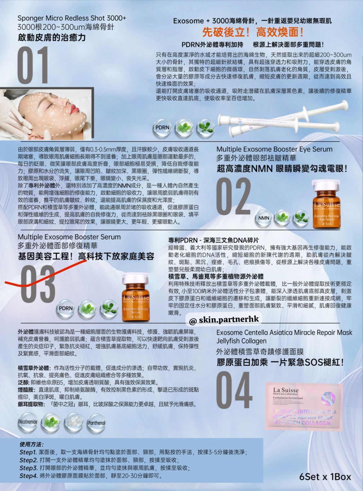 La Suisse  3000針海綿骨針外泌體煥膚療程(可選單次及1盒6次）