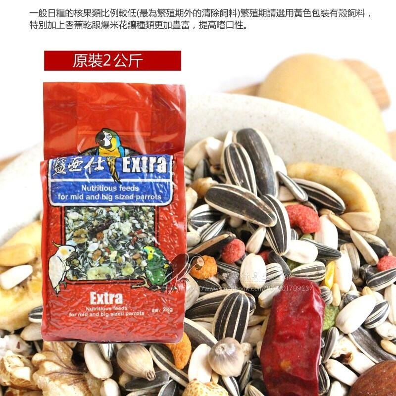 藍亞仕 紅色有殼一般日糧 原裝2公斤 公司貨 波力鸚鵡玩具生活館