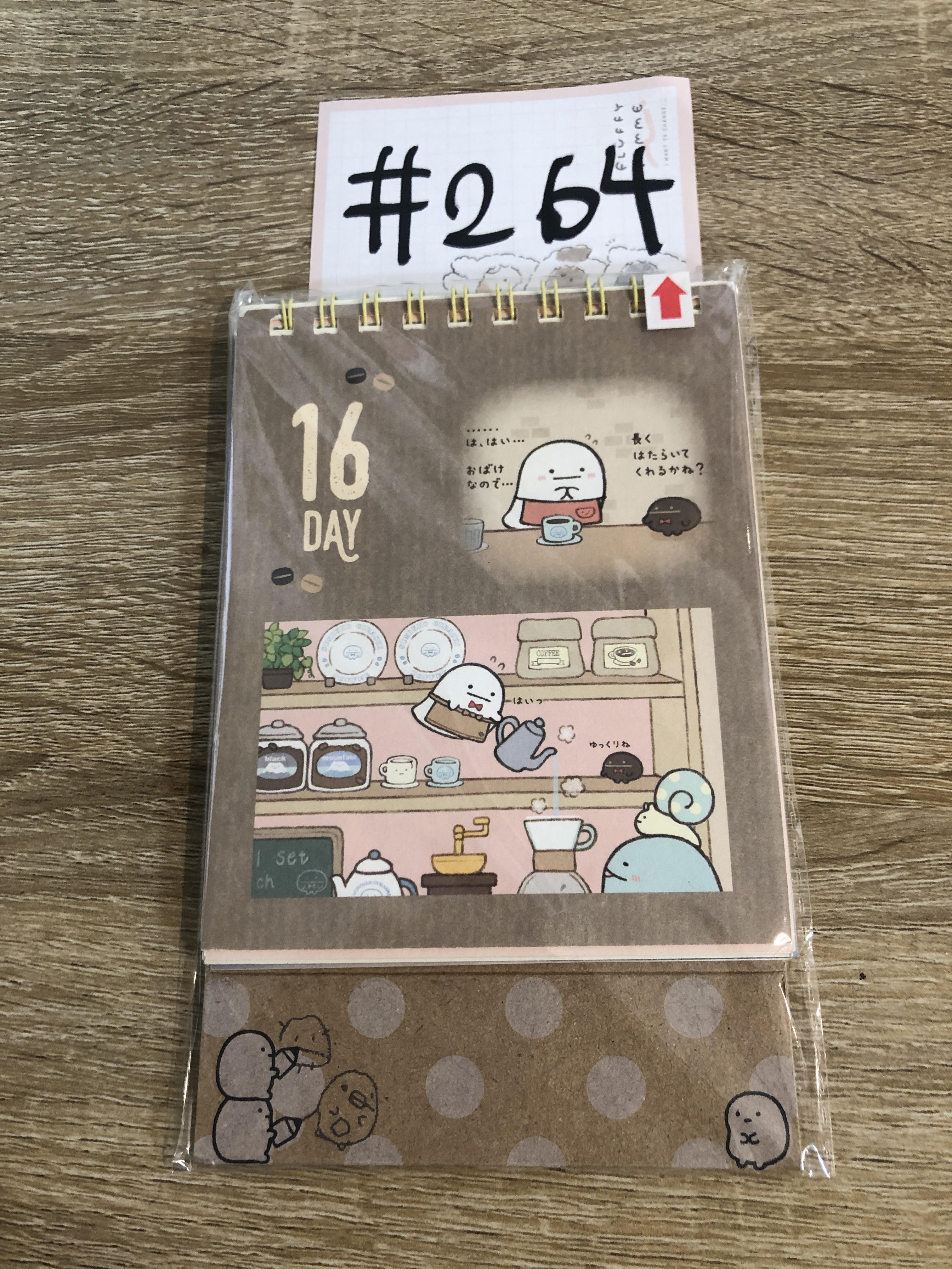 角落生物 月歷 瑕 #264