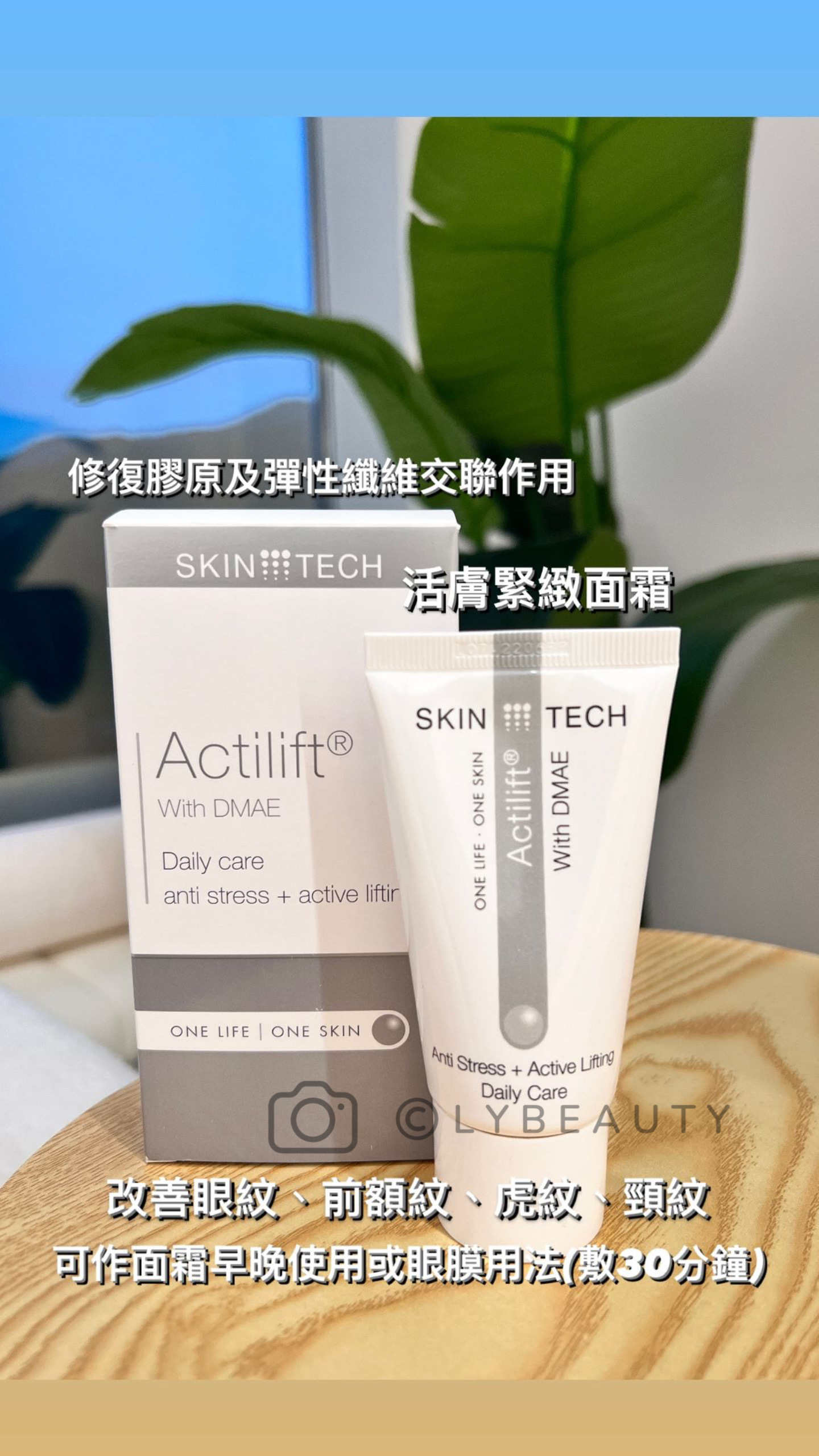 SKIN TECH 提亮緊緻套裝