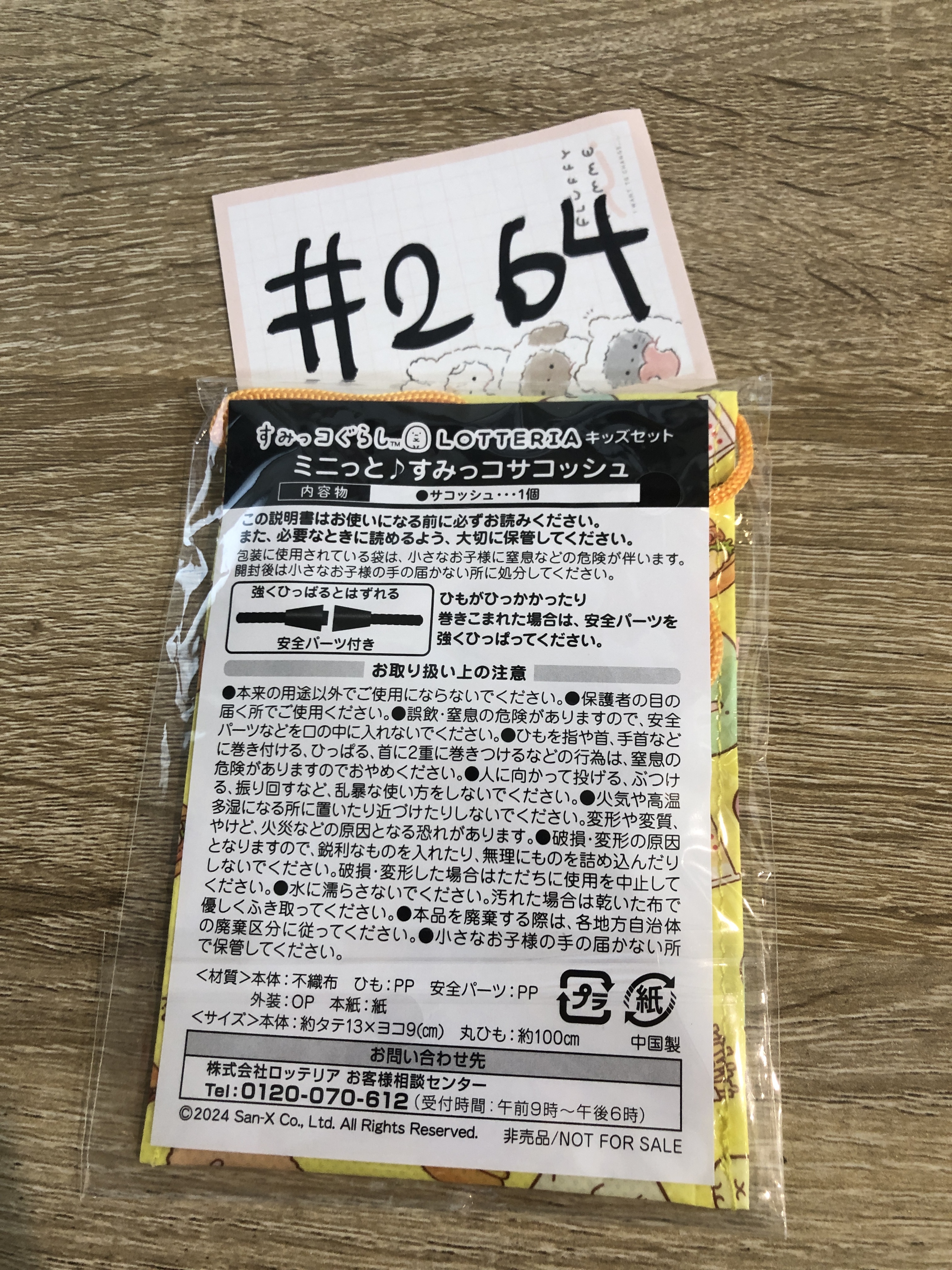 角落生物 收納袋#264