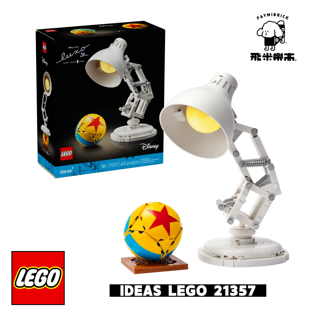 樂高 21357 迪士尼皮克斯 頑皮跳跳燈 ｜ LEGO Ideas 系列 ｜ 飛米樂高專賣店