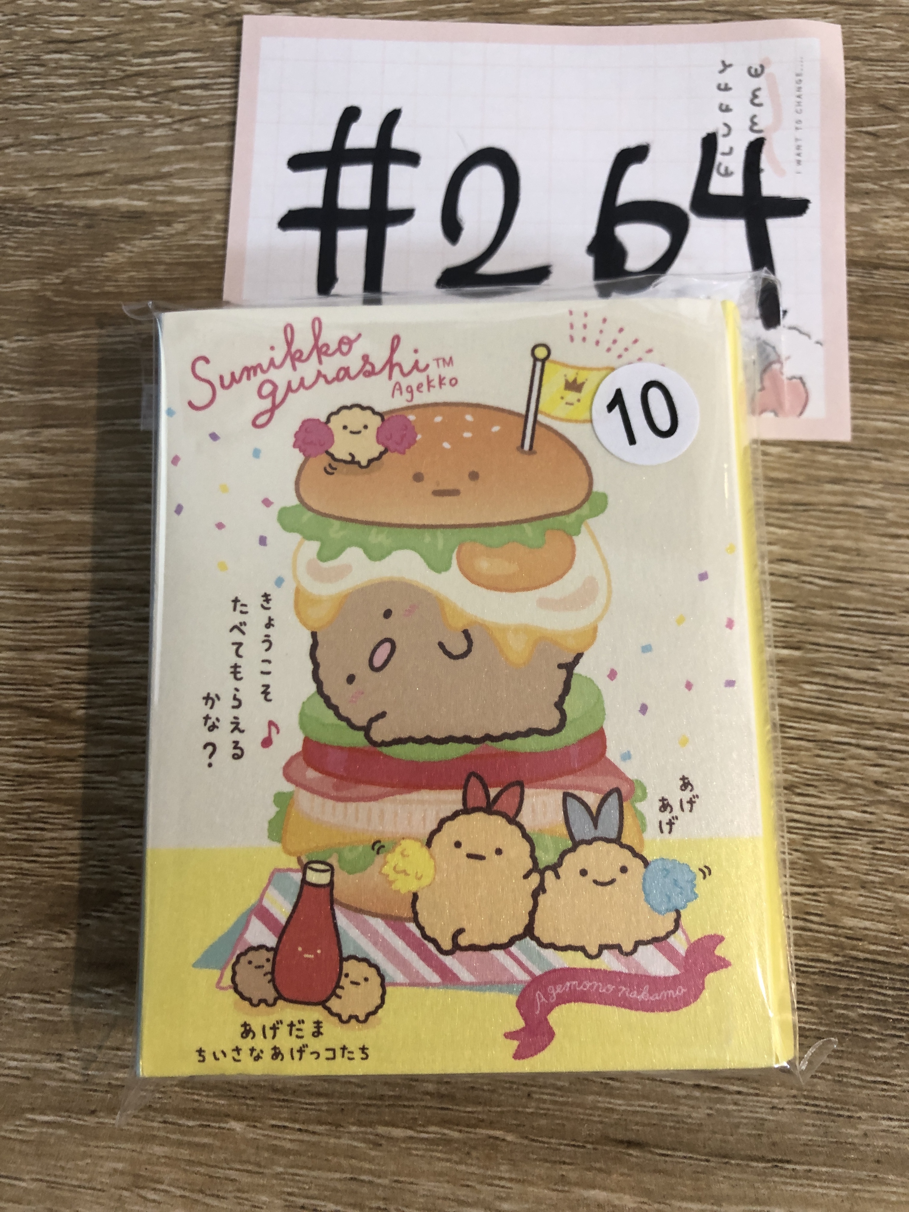 角落生物 MEMO紙#264