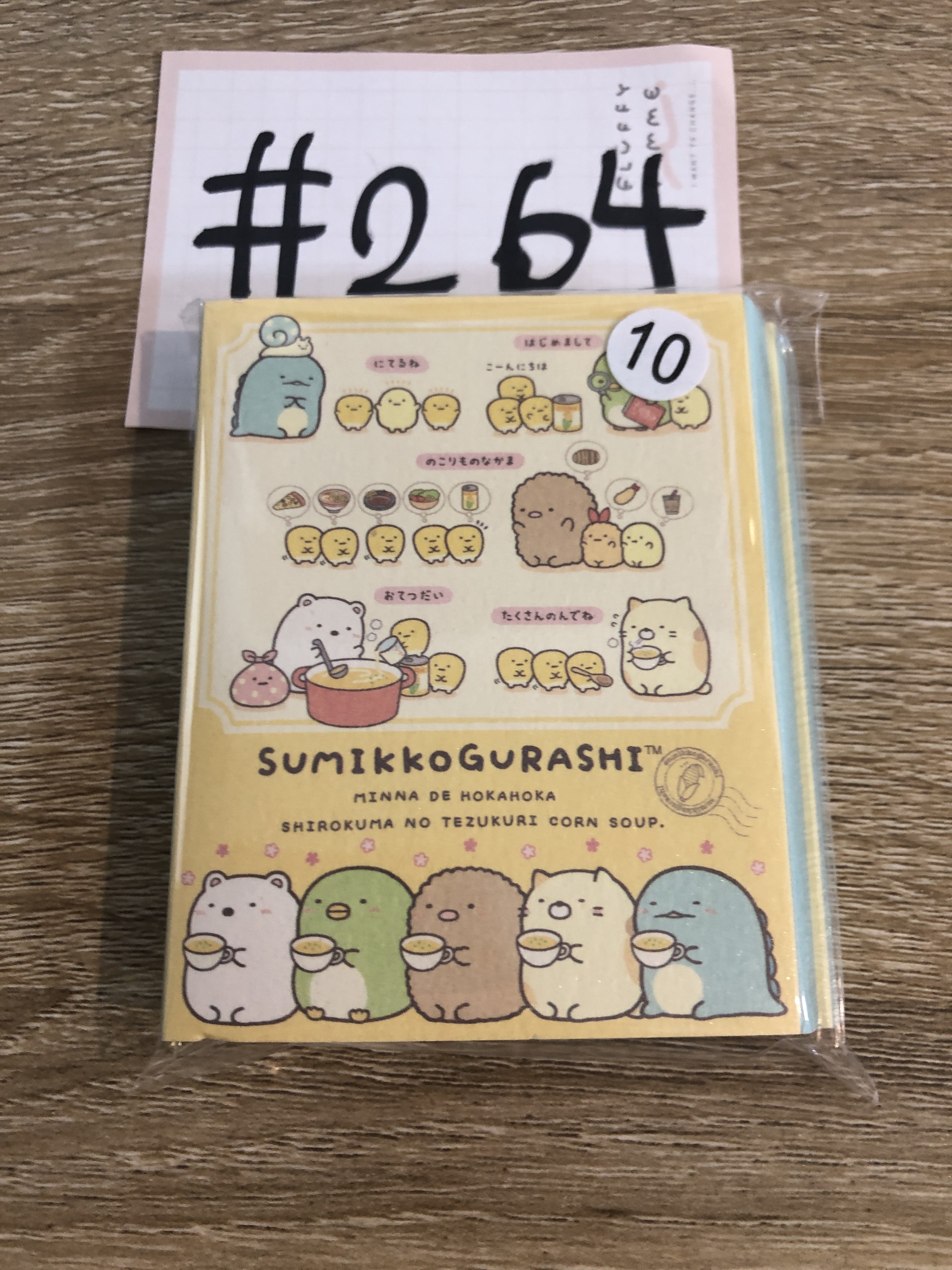 角落生物 MEMO紙#264