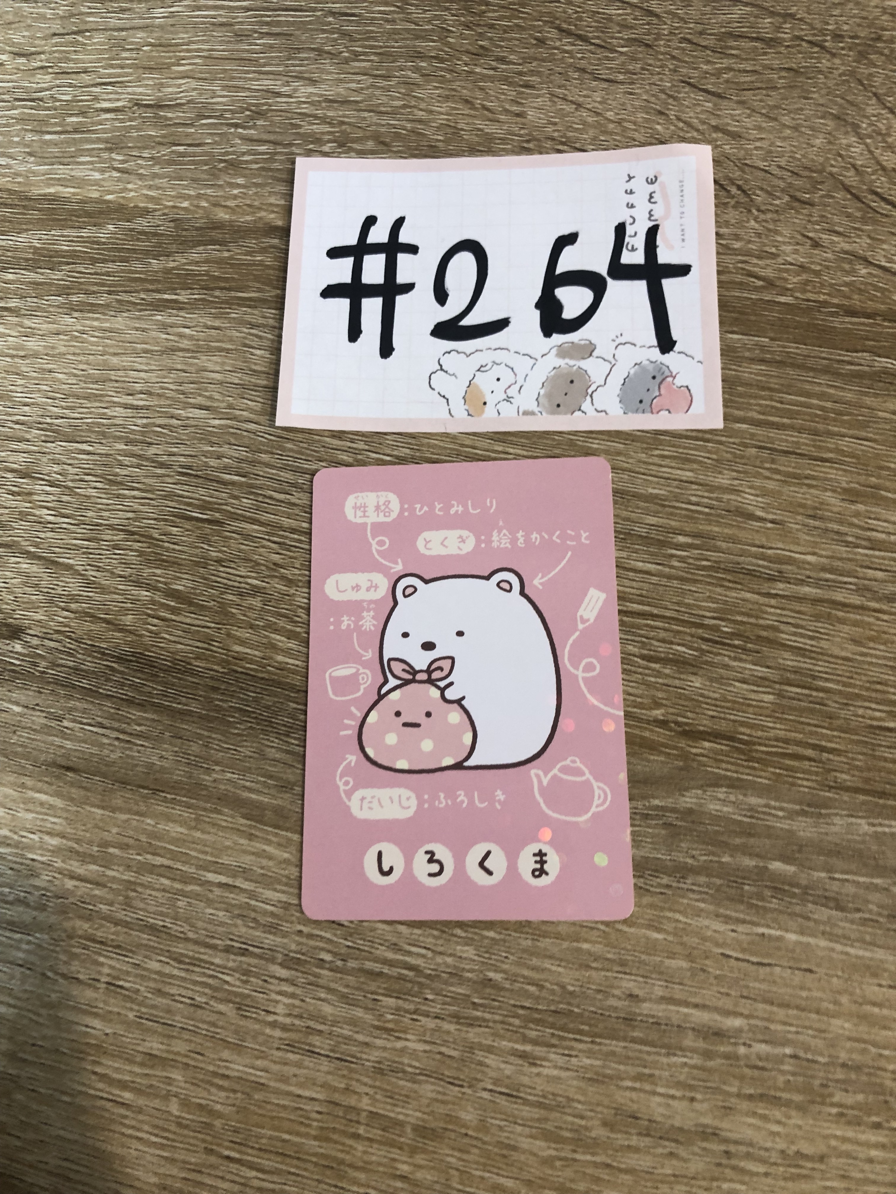 角落生物 白熊 小卡#264