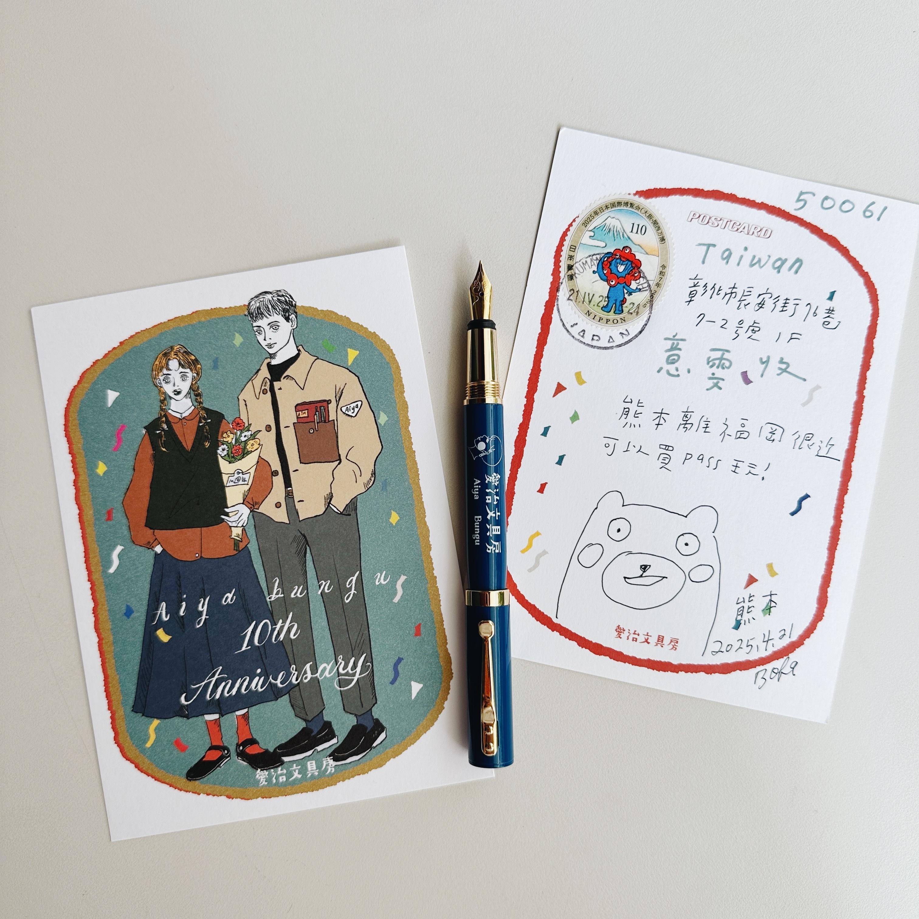 愛治10週年紀念 明信片｜愛治文具房