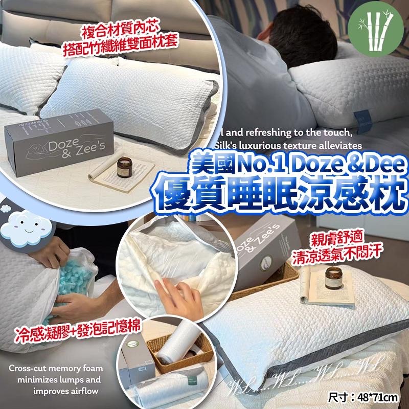 美國 No.1 Doze & Dee 竹纖維雙面優質睡眠涼感枕