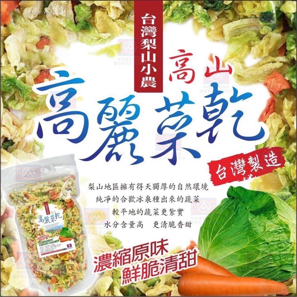 台灣梨山小農高山高麗菜乾 300g