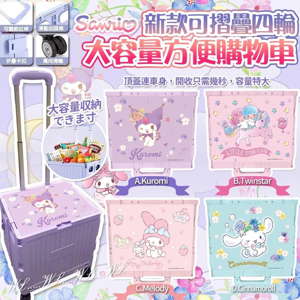 Sanrio SS25 新款可摺疊四輪大容量方便購物車