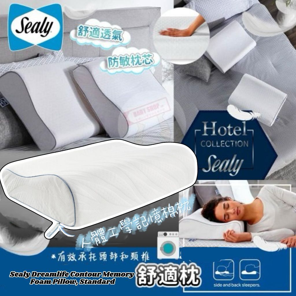 【預購】Sealy G052209 人體工學記憶棉枕