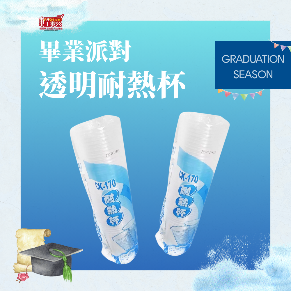 透明耐熱杯 免洗杯 飲料杯 透明杯 塑膠杯 約40入