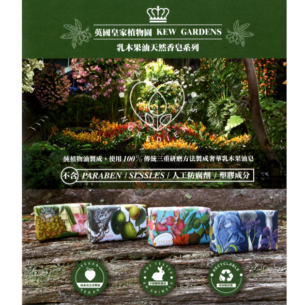 英國皇家植物園手工香皂