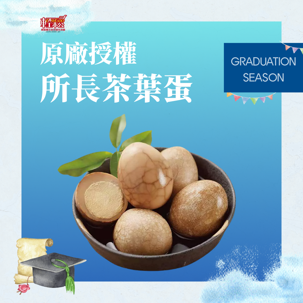 【現貨/原廠授權】所長茶葉蛋10入 台南美食 必買伴手禮 滷味 真空 即食品 原味 辣味 蛋白質 團購美食 禮盒 中秋節