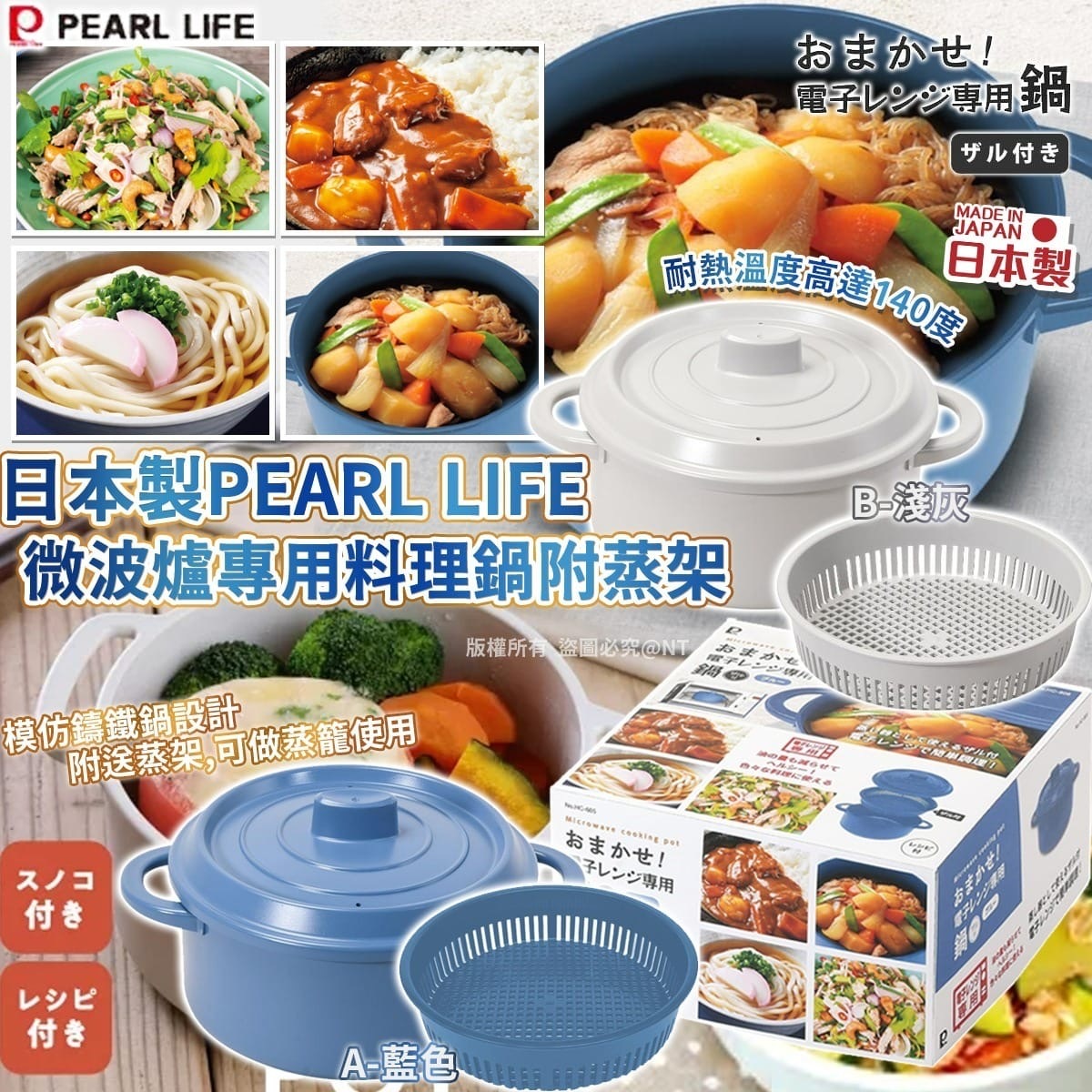 日本製PEARL LIFE微波爐專用料理鍋附蒸架