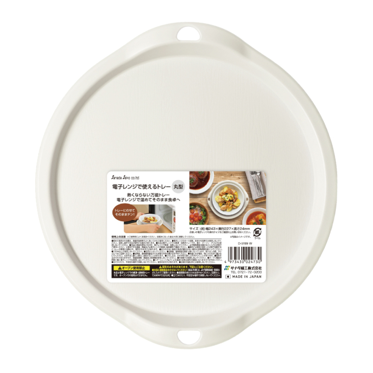 微波爐防燙托盤/白 24.3×2.4×22.7cm