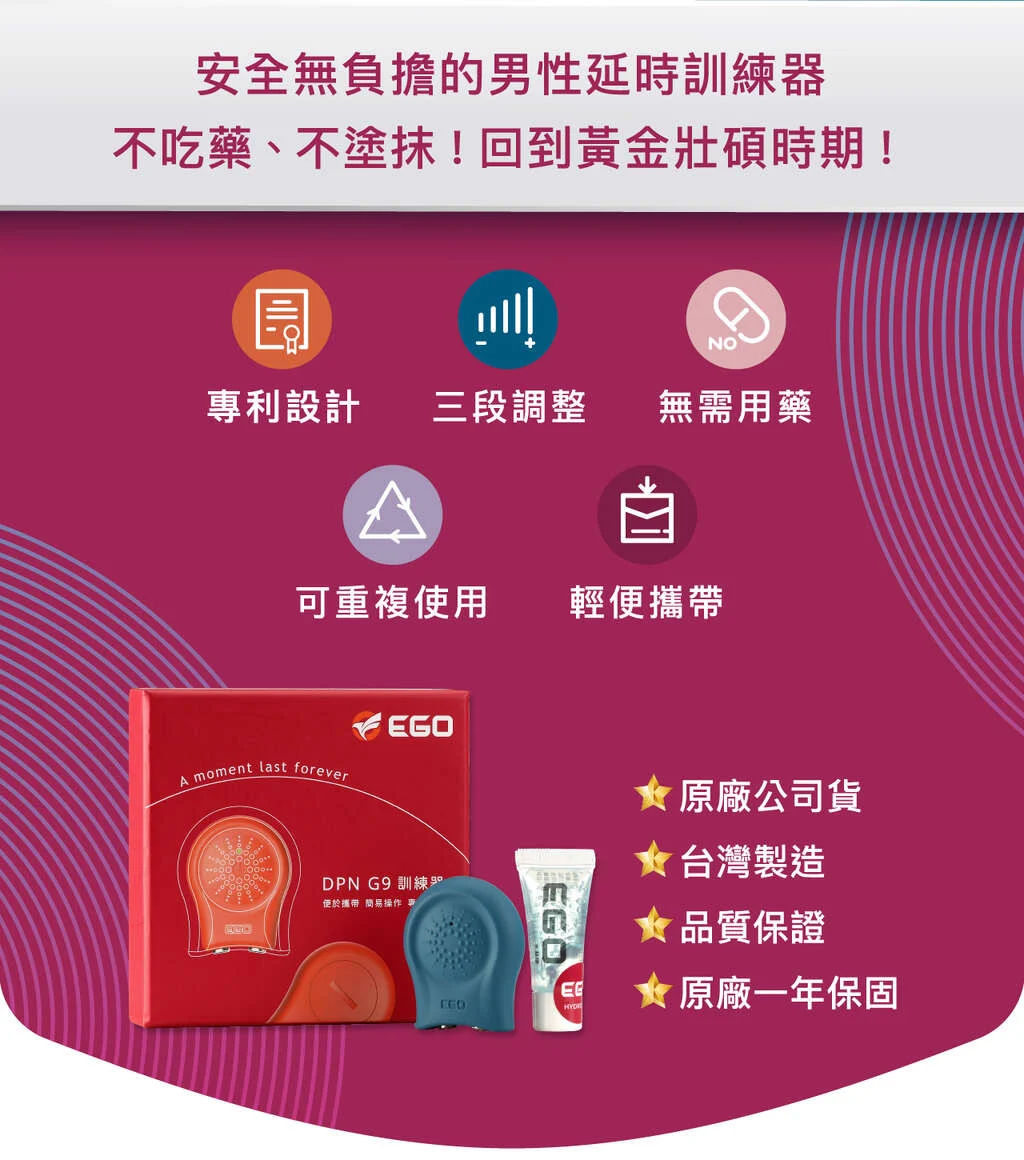 EGO｜DPNG9 男性延時 訓練器