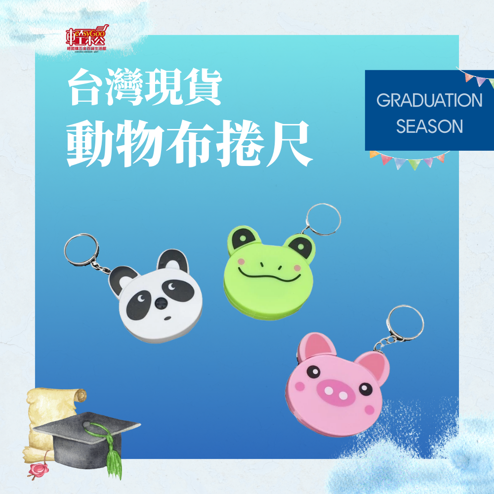 卡通動物布捲尺