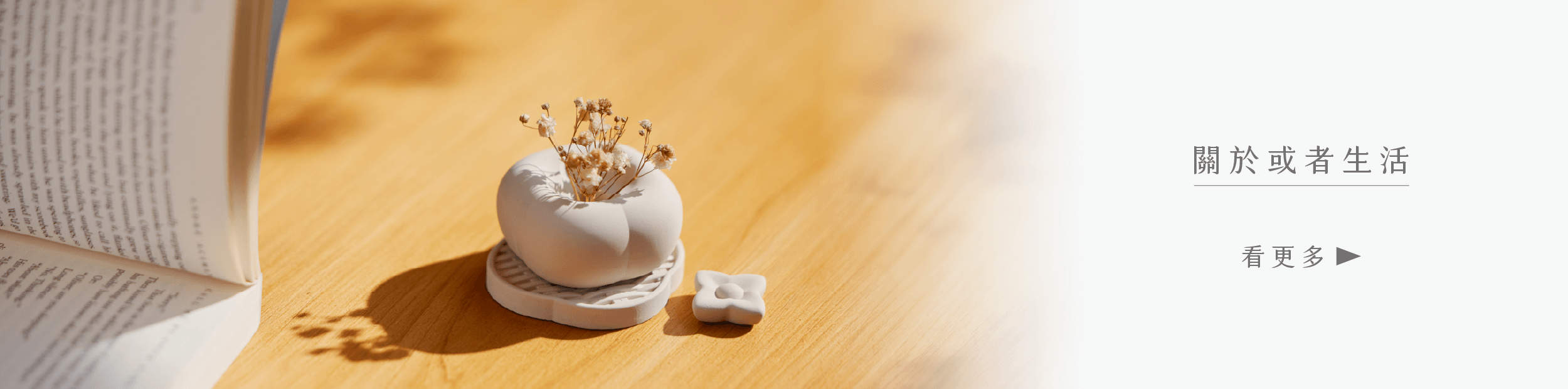 認識「或者生活」