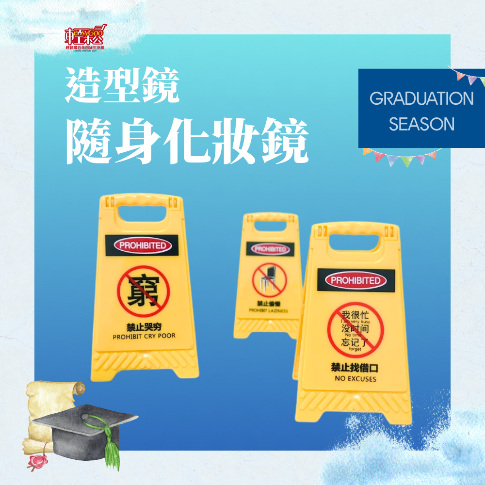 警示牌桌上隨身化妝鏡