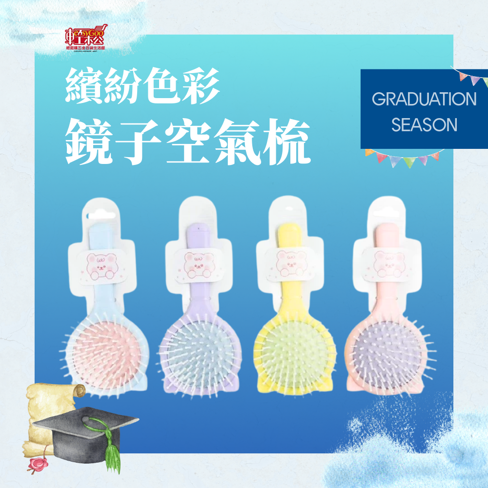 彩色鏡子空氣梳