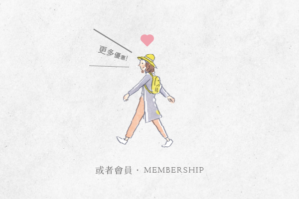 或者會員制度介紹