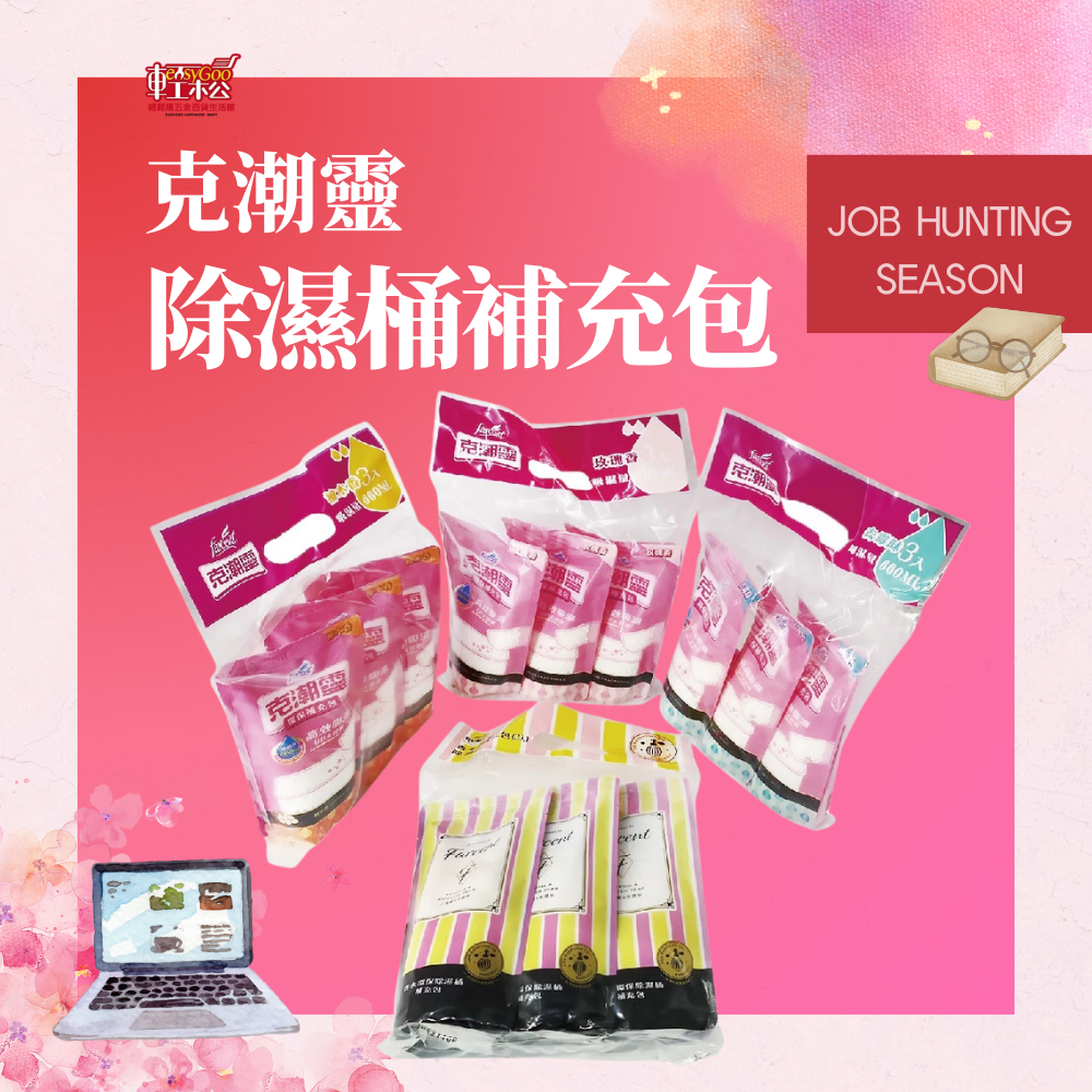 克潮靈  除濕桶補充包3入裝(共兩款)