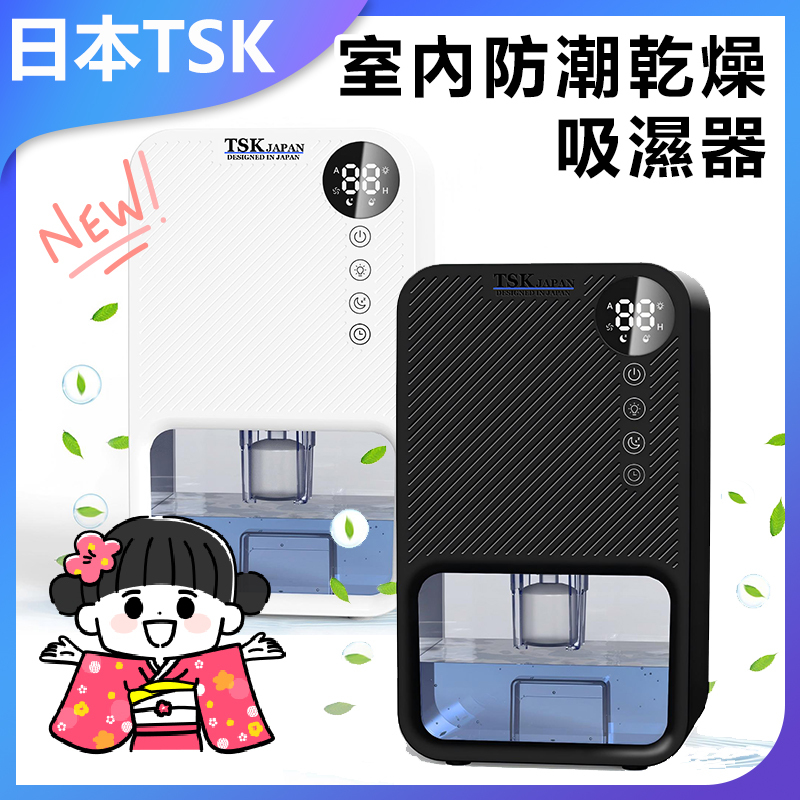 日本TSK 家用除濕機抽濕機除濕器吸濕器室內防潮乾燥 吸濕器 P3961