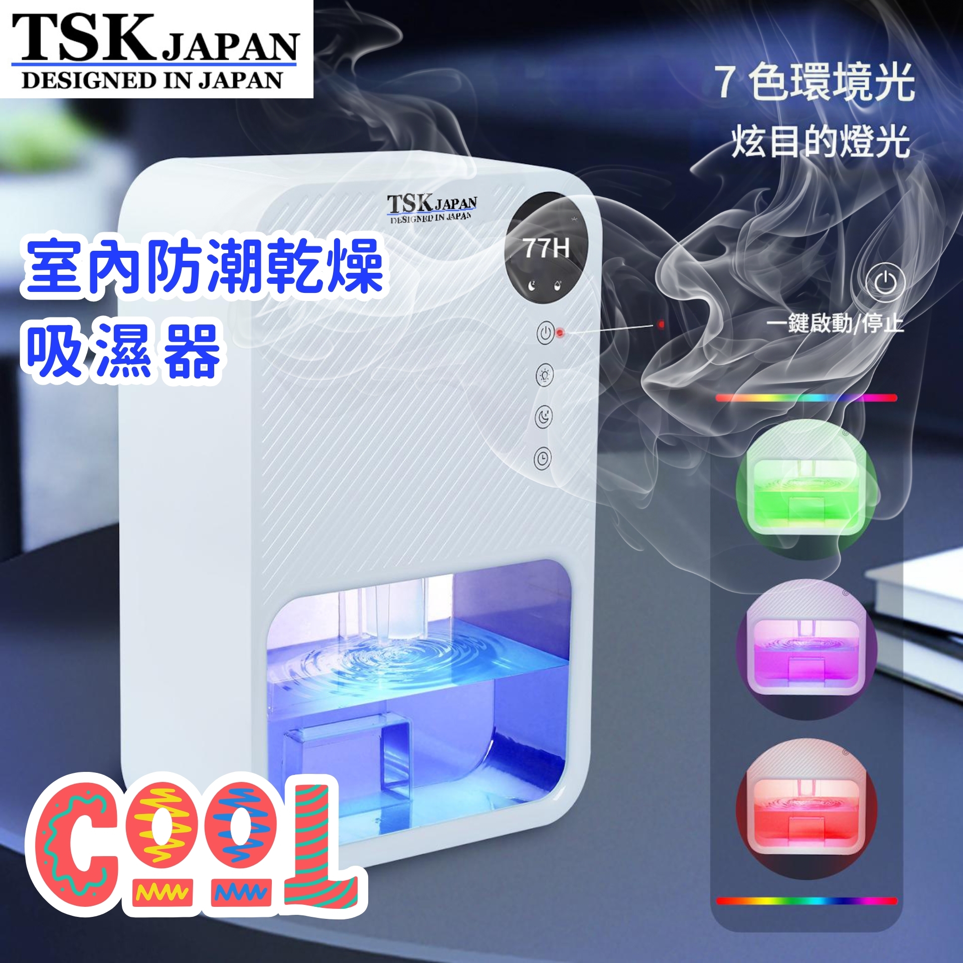 日本TSK 家用除濕機抽濕機除濕器吸濕器室內防潮乾燥 吸濕器 P3961