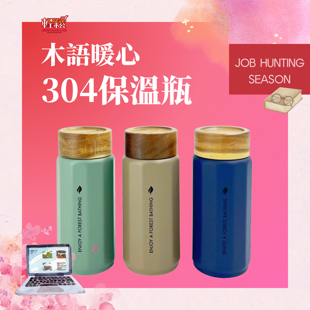 小文青 木語暖心 保溫瓶304不鏽鋼340ML