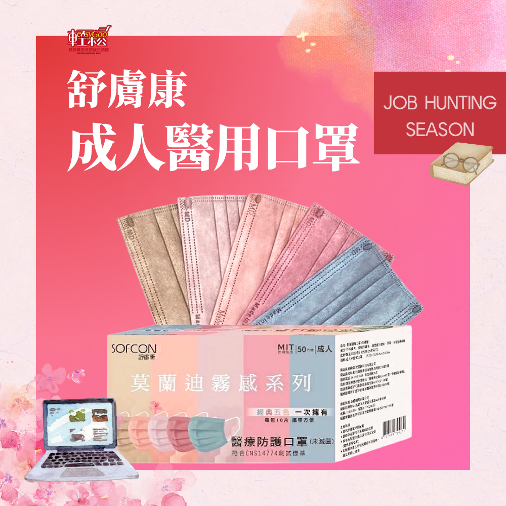 舒膚康 成人平面醫用口罩50入-莫蘭迪霧感組