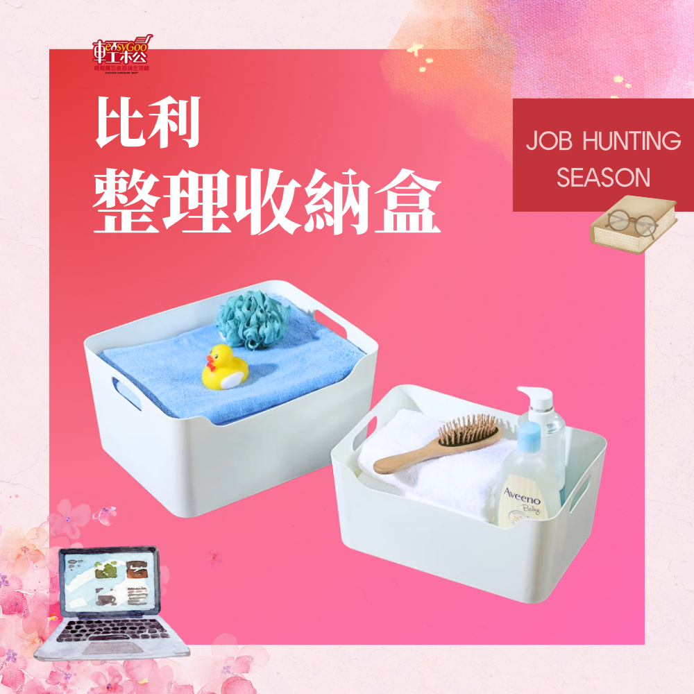 比利整理收納盒(共四種尺寸)