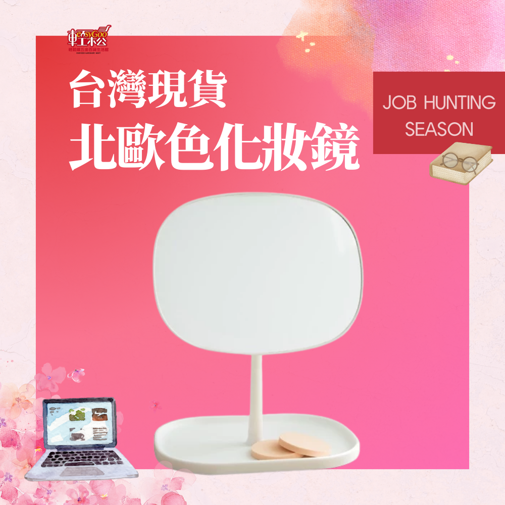 北歐色桌面收納鏡