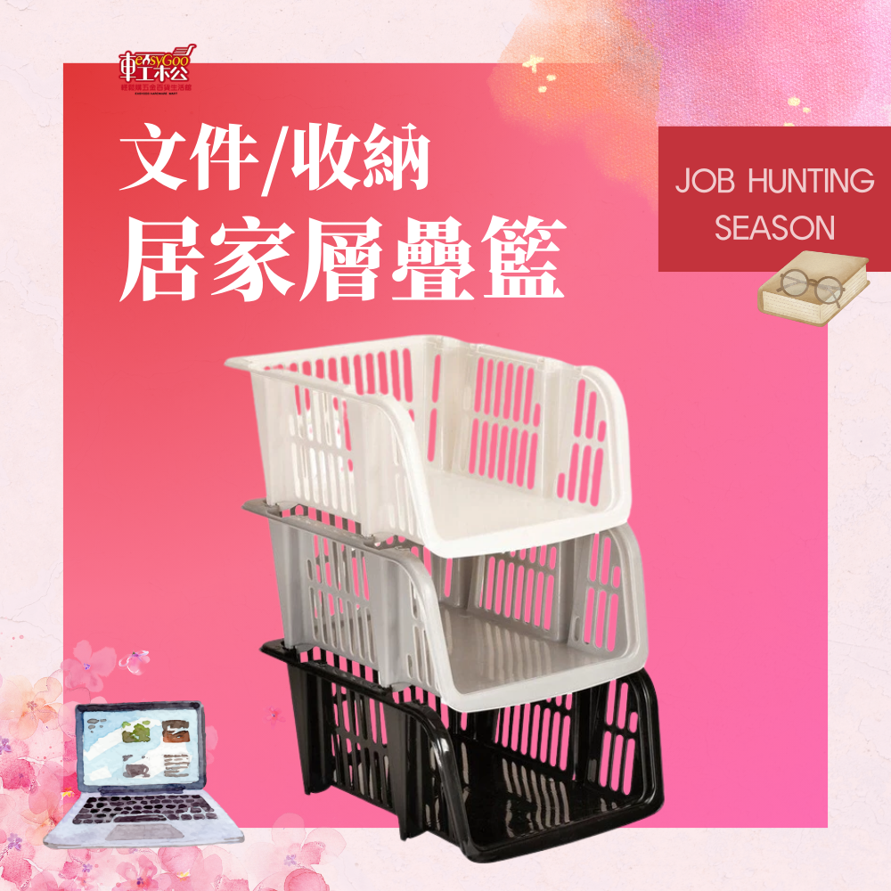 居家層疊籃