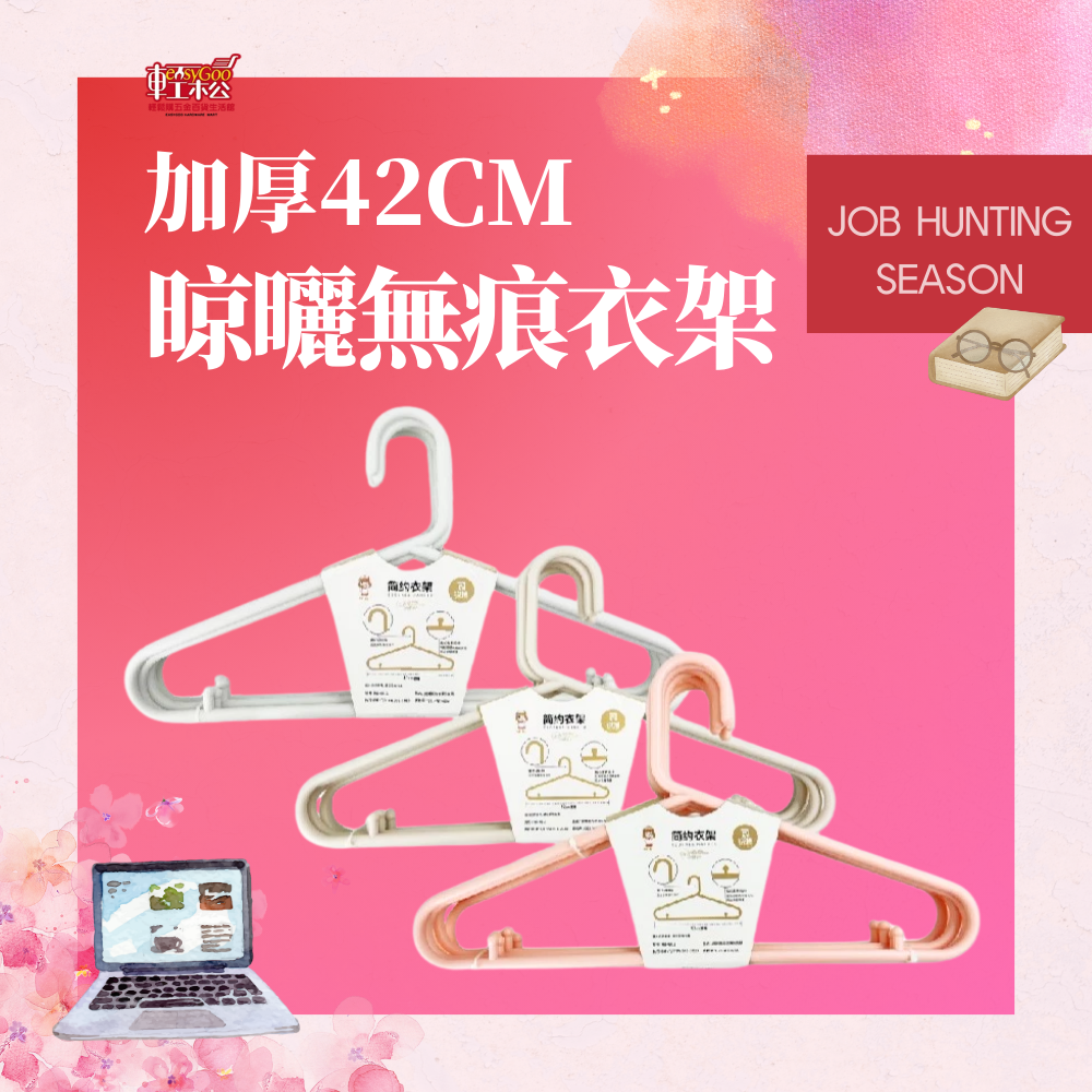 晾曬無痕衣架-衣架-42CM6入