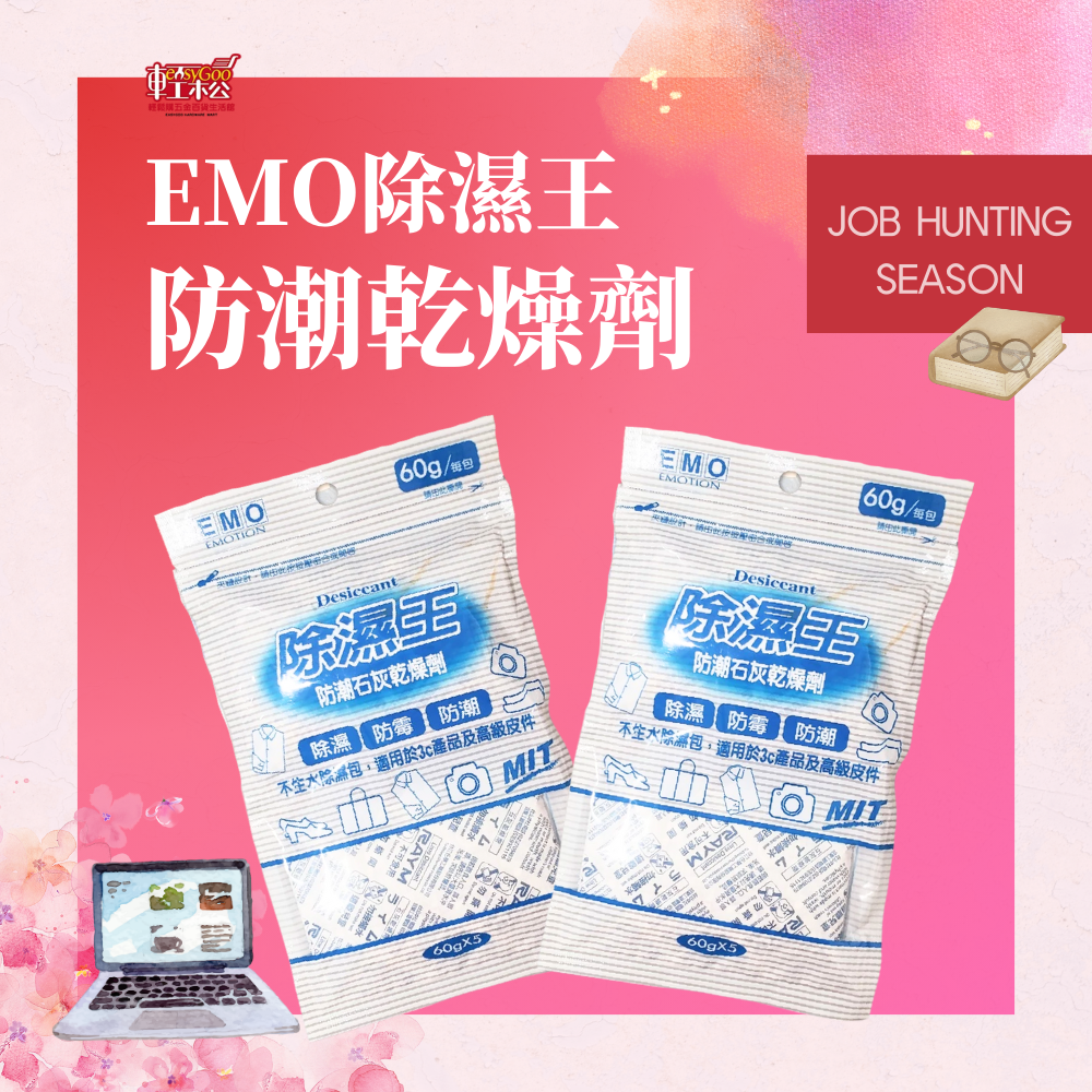 EMO除濕王防潮石灰乾燥劑(藍色)5入/除濕 防潮 防霉 除濕王 鞋內防潮乾燥劑 台灣製造 除濕劑 除臭劑