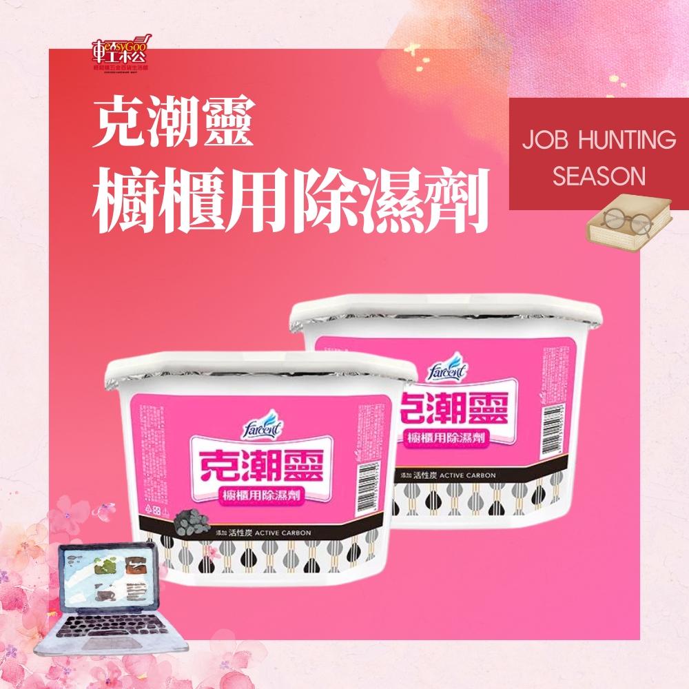 克潮靈  櫥櫃用除濕劑-玫瑰香/活性炭-210g*4入 / F3-A-11 / 輕鬆購五金百貨 / 現貨