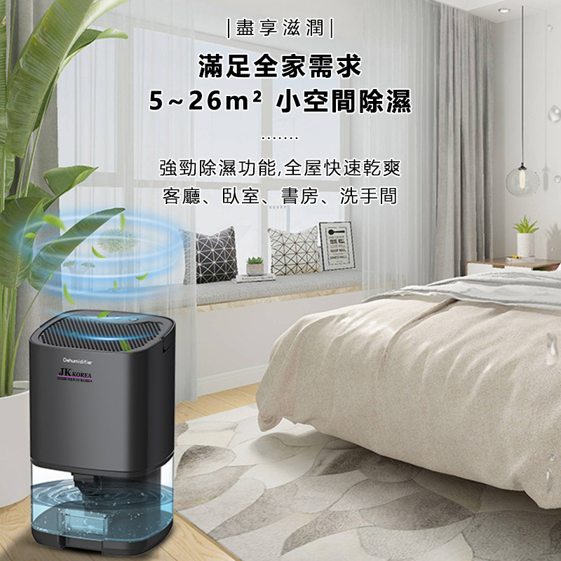韓國JK 智家用靜音除濕機 | 防潮抽濕機 | 吸濕器 J1036