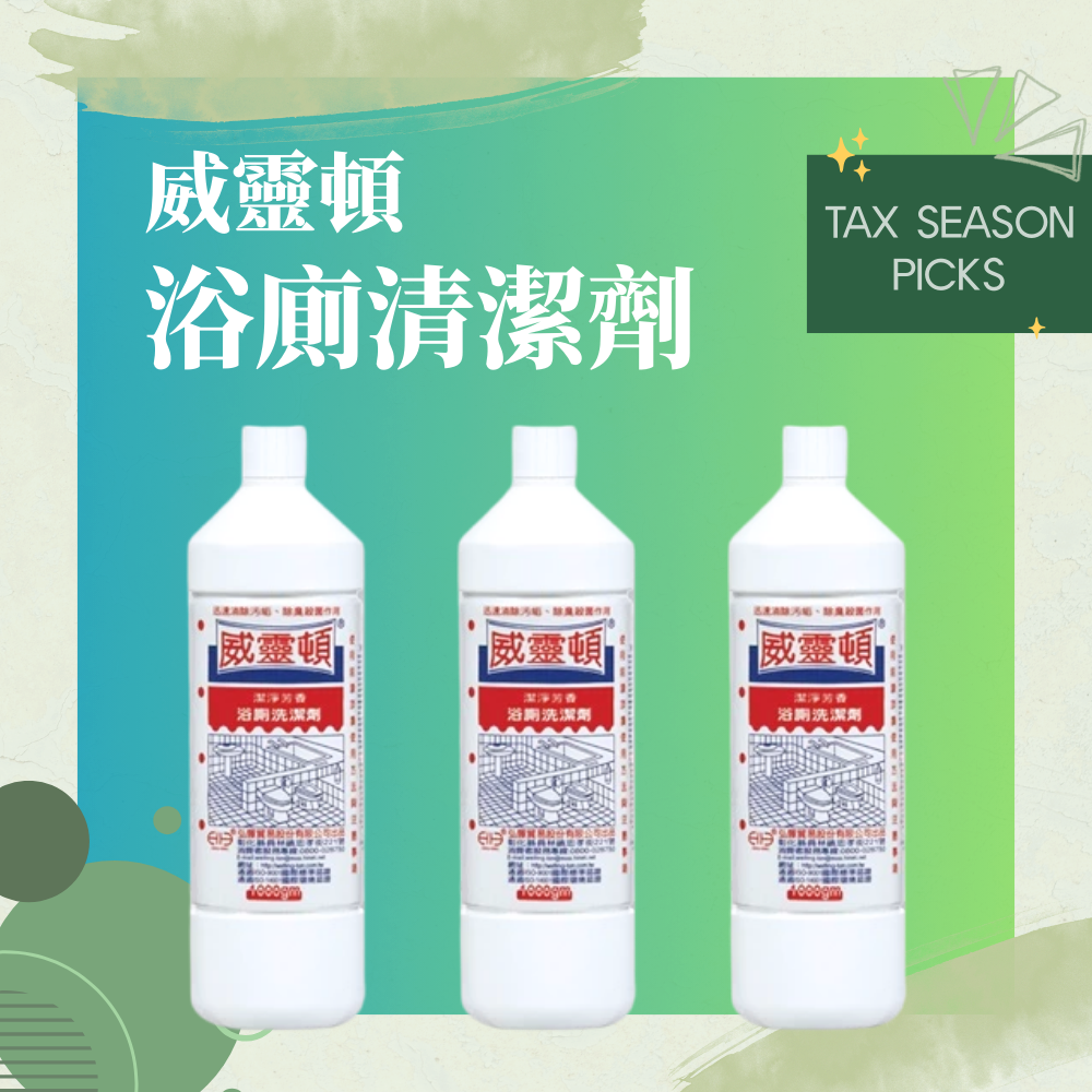威靈頓 浴廁清潔劑 (1000cc)