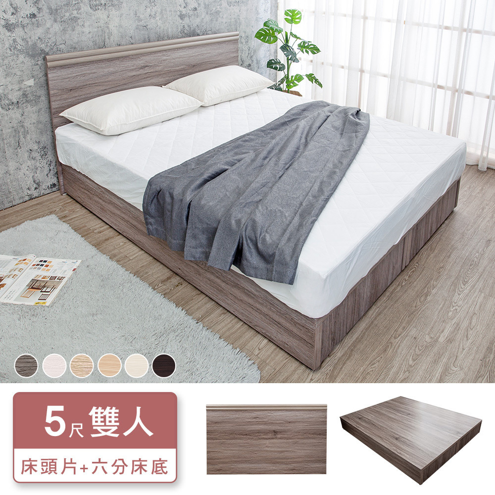 米恩5尺雙人床房間組-2件組-床頭片+六分木心板床底(六色可選-不含床墊)