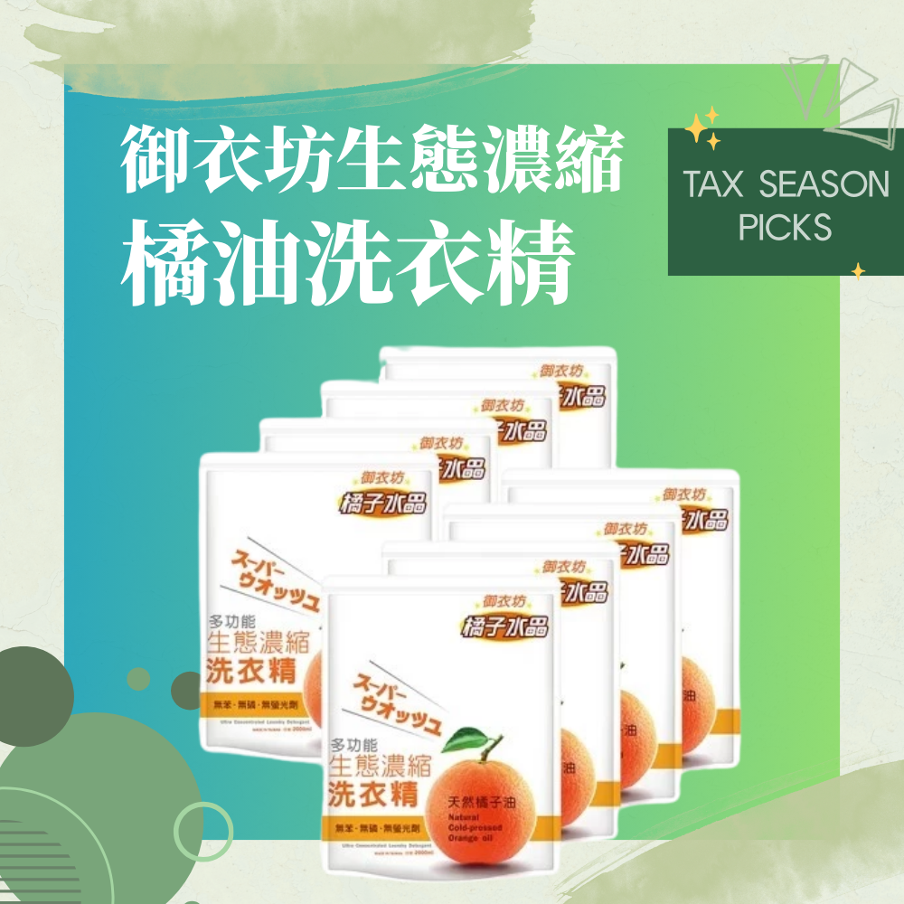 御衣坊多功能生態濃縮橘油洗衣精-補充包  2000ml